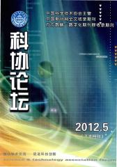 科协论坛·下半月 月刊 2012年05期(电子杂志)(仅适用PC阅读)