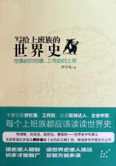 写给上班族的世界史：凯撒的归凯撒，上帝的归上帝