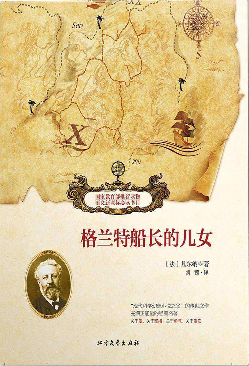 格兰特船长的儿女