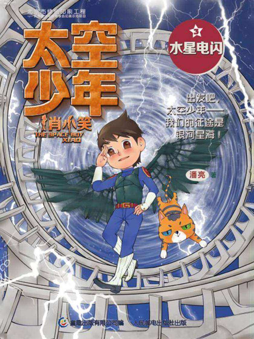 太空少年肖小笑3