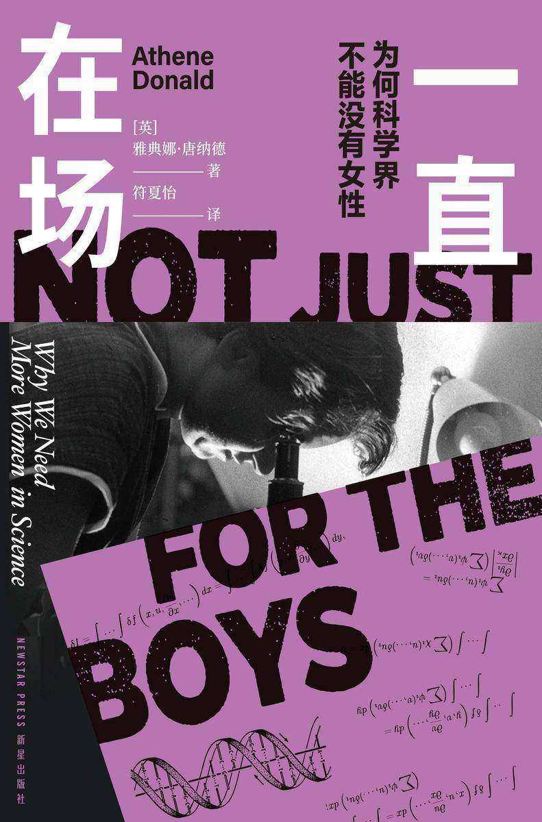 一直在场:为何科学界不能没有女性