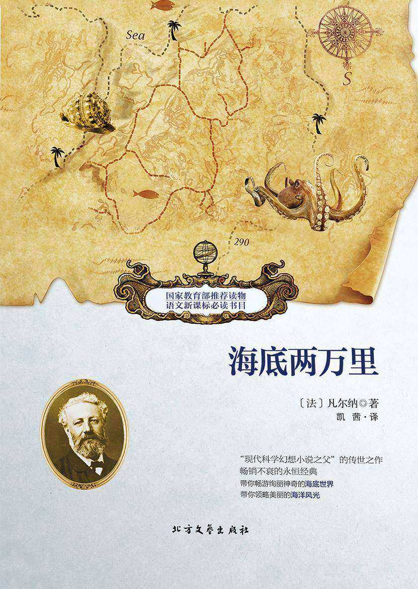 海底两万里