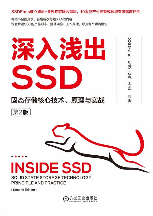 深入浅出SSD:固态存储核心技术、原理与实战 第2版