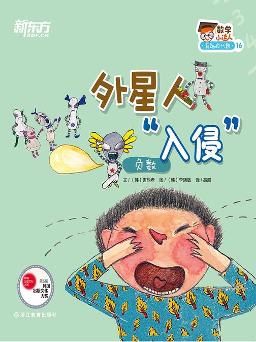 外星人“入侵”(负数)