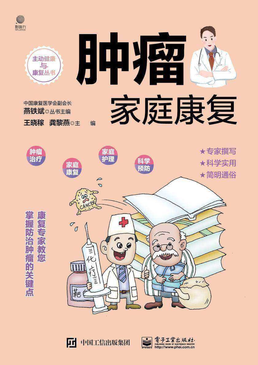 肿瘤家庭康复