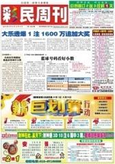 假日休闲报·彩民周刊 周刊 2013年总1520期(电子杂志)(仅适用PC阅读)