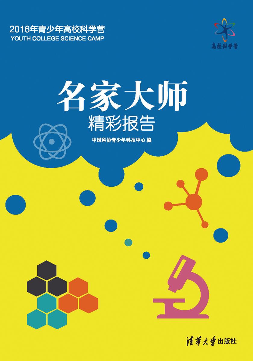 名家大师精彩报告