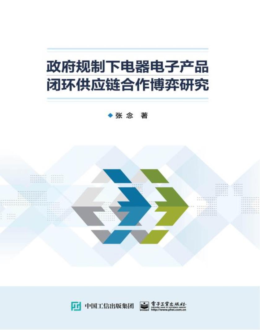 政府规制下电器电子产品闭环供应链合作博弈研究