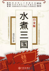 水煮三国(白金版)