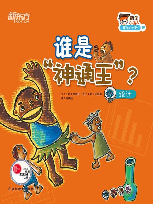 谁当“神通王”？(统计)