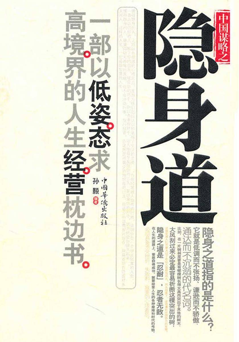 天下最为神秘的隐身道