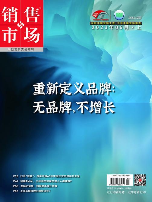销售与市场(2023年第11期)(电子杂志)