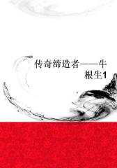 传奇缔造者——牛根生1