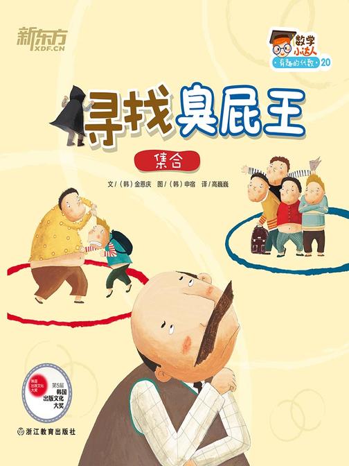 寻找臭屁王(集合)