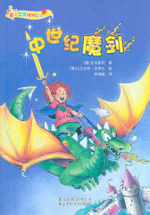 “魔法女孩”系列(第二辑) 中世纪魔剑(试读本)