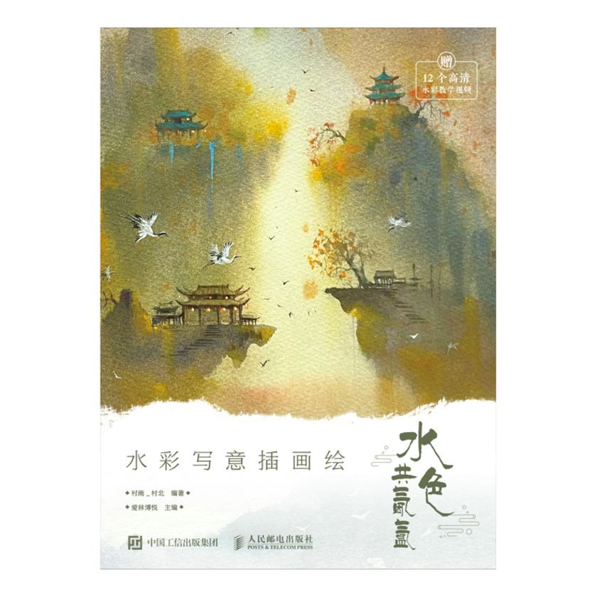 水色共氤氲 水彩写意插画绘