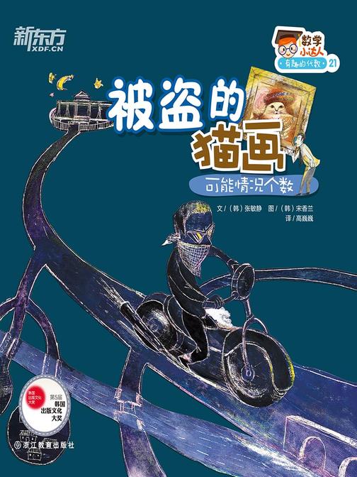 被盗的猫画(可能情况个数)