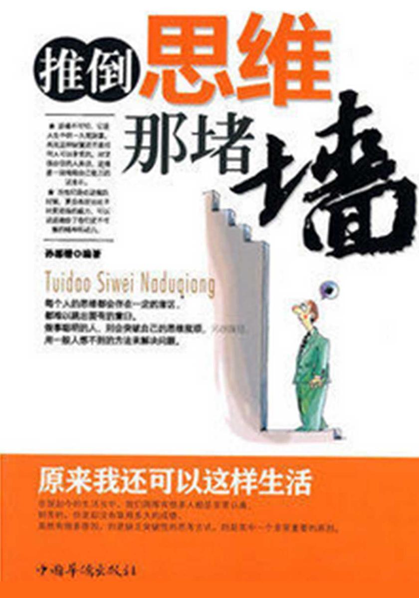 推倒思维那堵墙