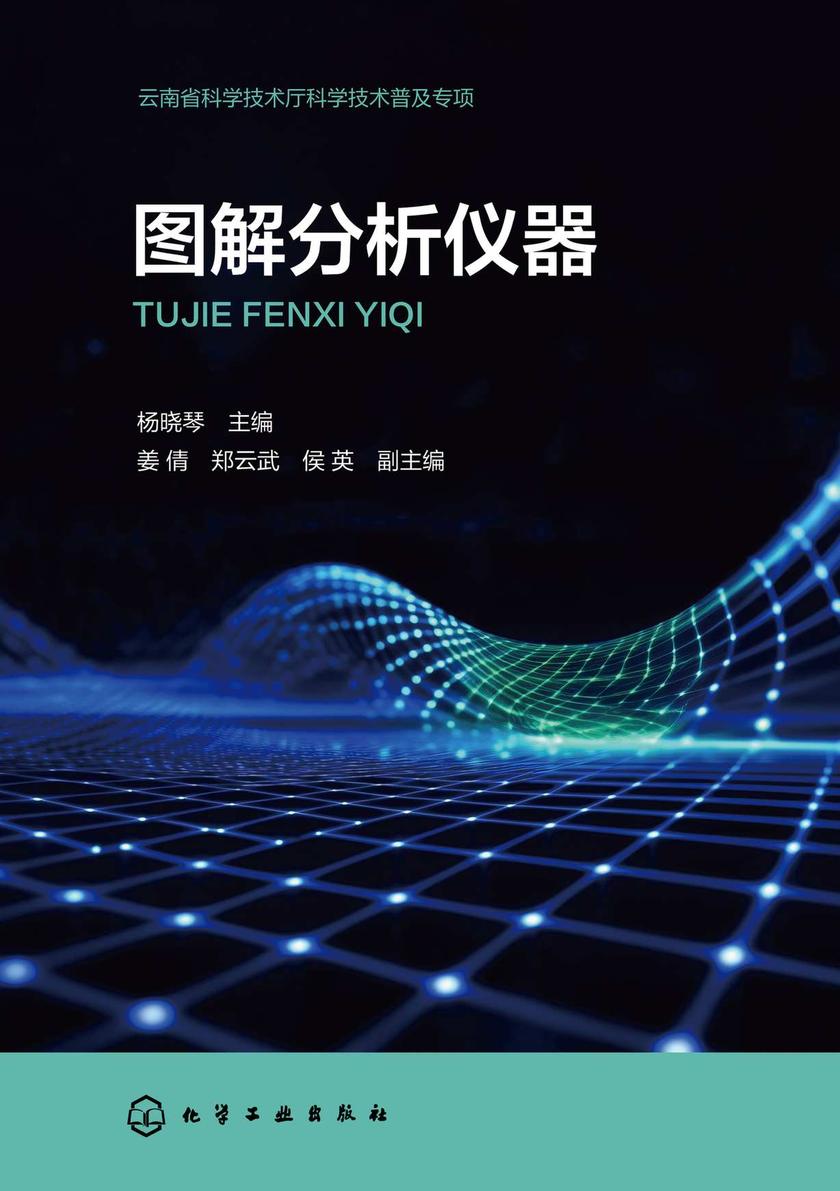 图解分析仪器