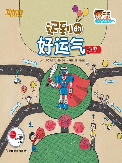 迟到的好运气(概率)