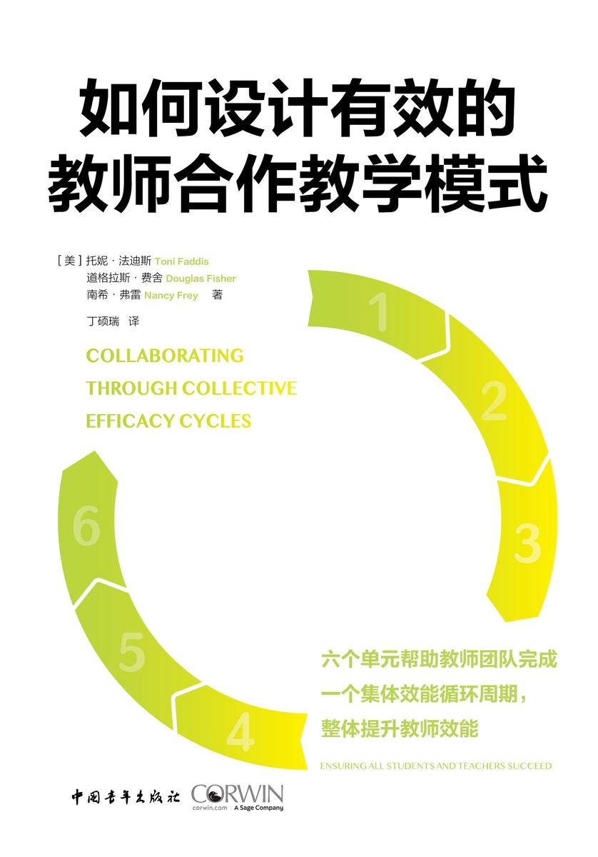 如何设计有效的教师合作教学模式