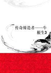 传奇缔造者——牛根生3
