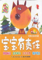 完美宝宝成长屋·宝宝有责任