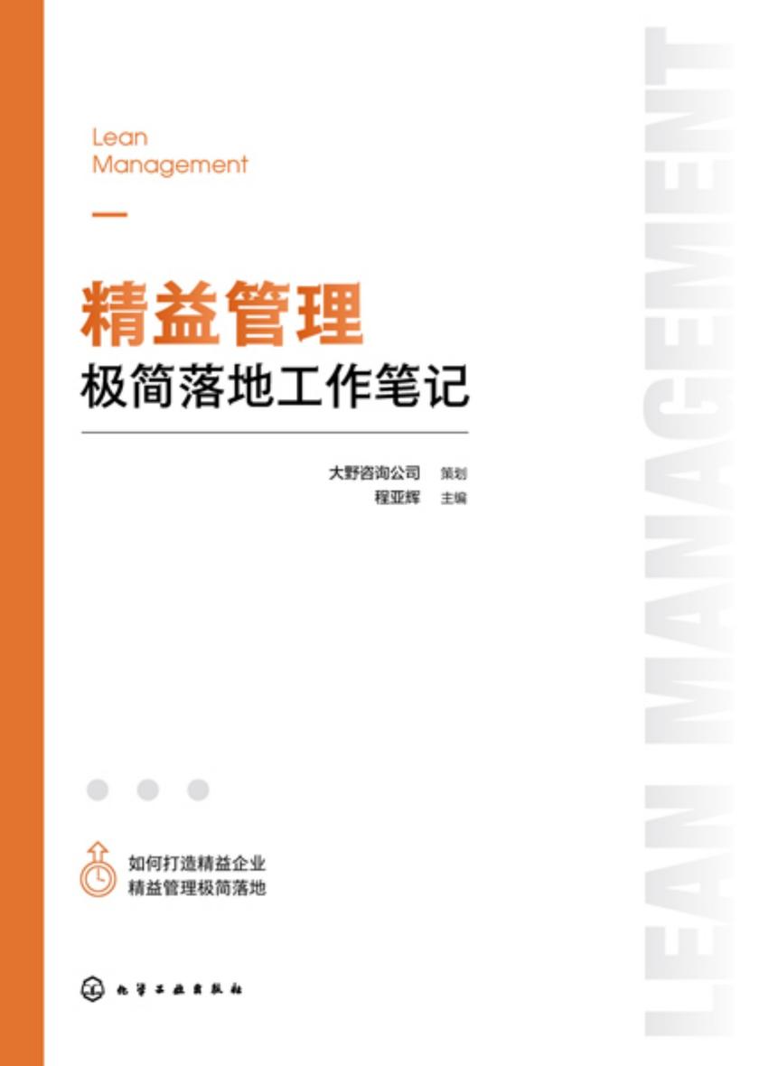 精益管理极简落地工作笔记