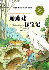 蹦蹦娃探宝记