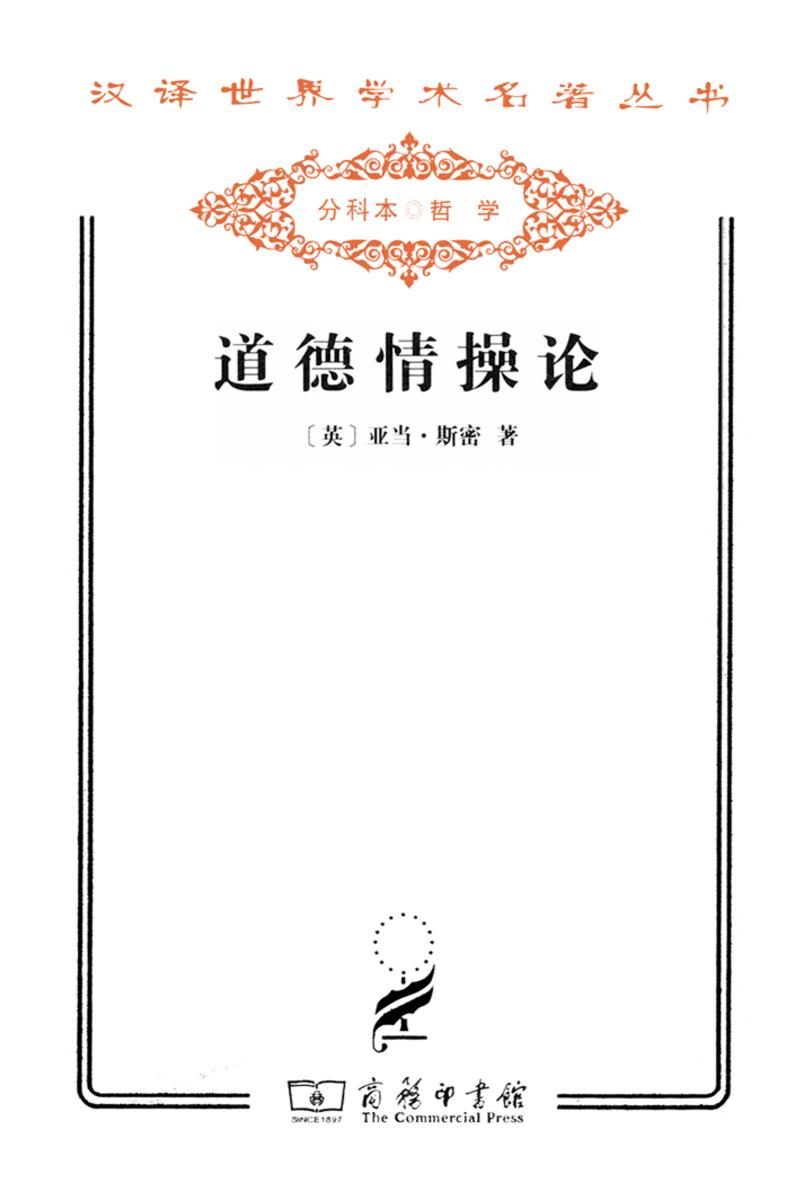 道德情操论