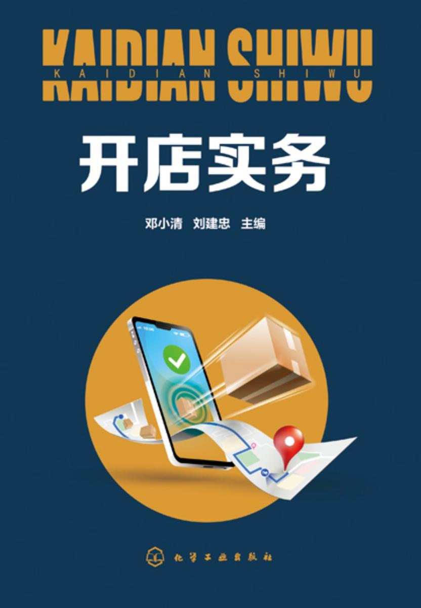 开店实务