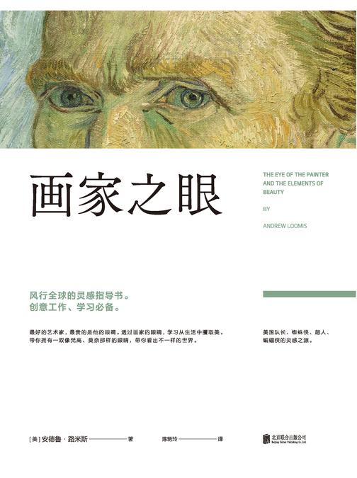 画家之眼【行全球的灵感指导书。】