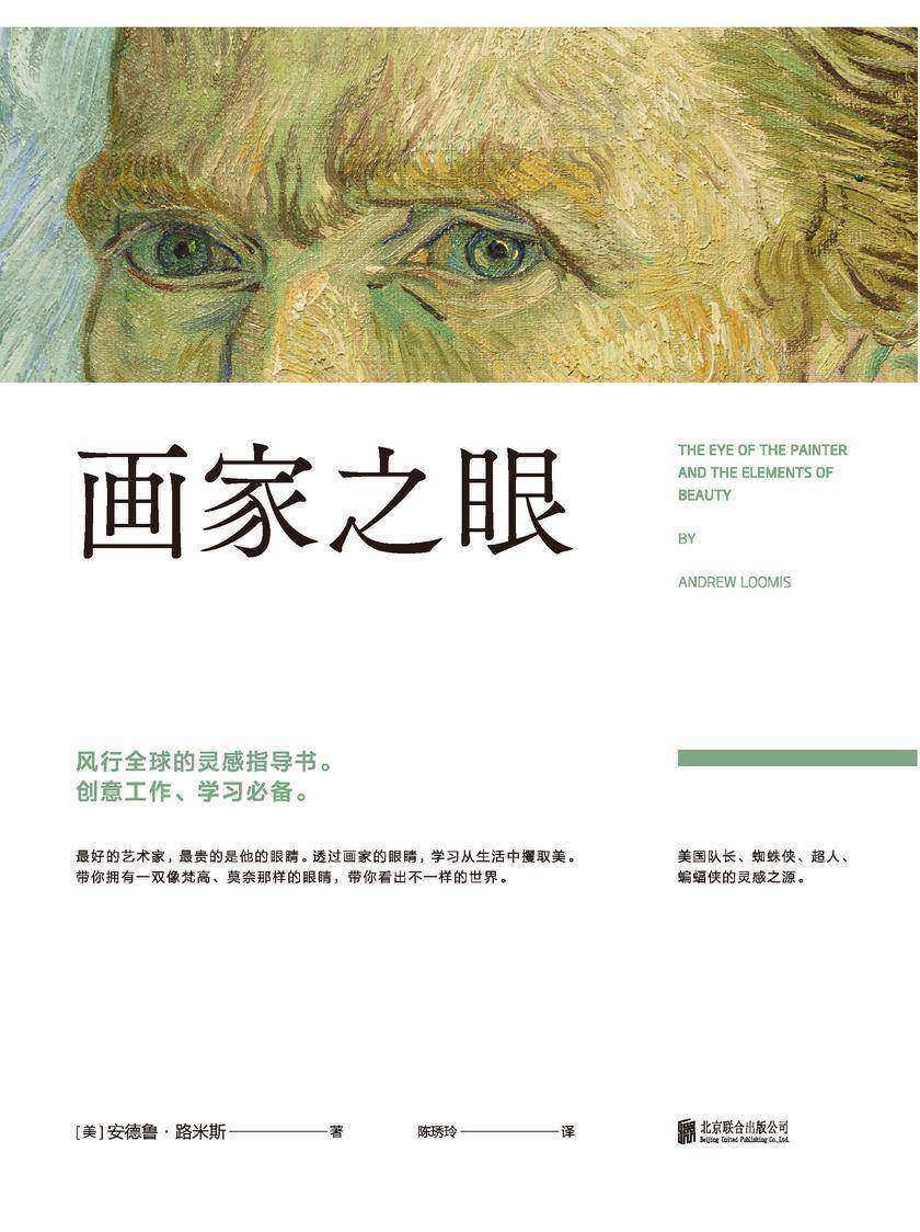 画家之眼【行全球的灵感指导书。】