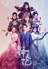 择天记(套装共7册)