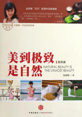 美到极致是自然·美体篇