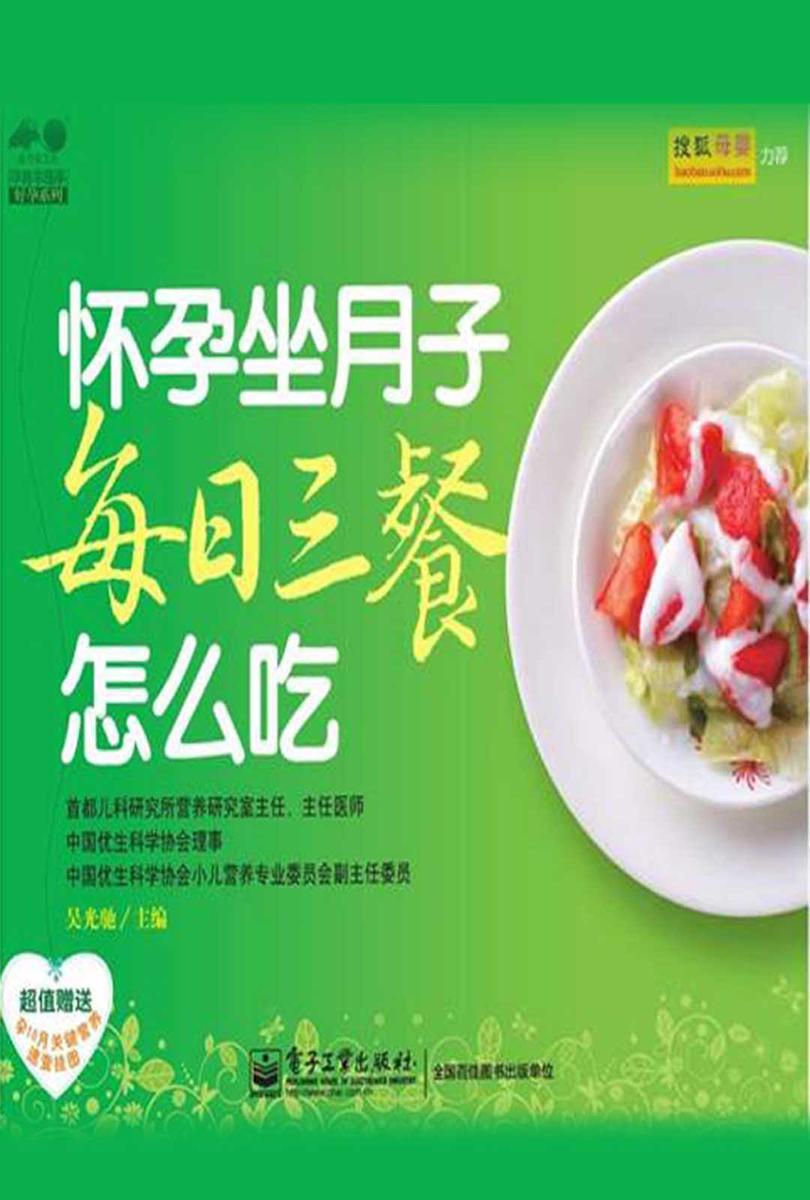 怀孕坐月子每日三餐怎么吃