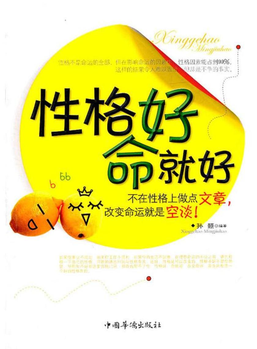 性格好命就好