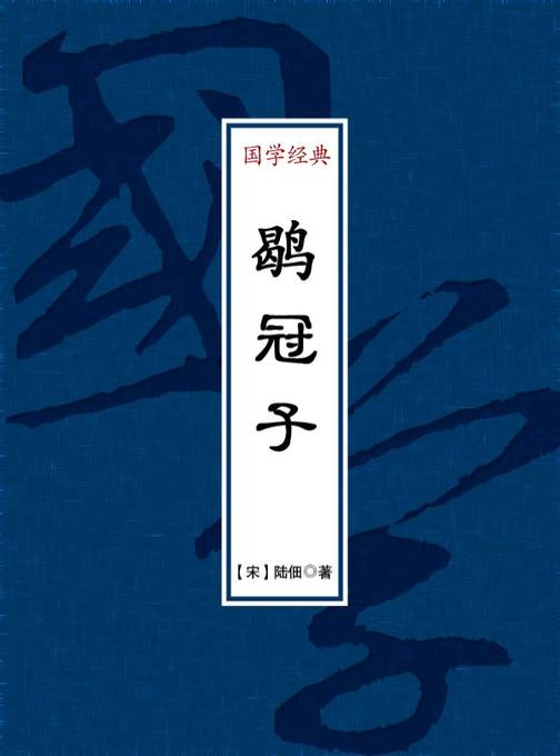 鹖冠子