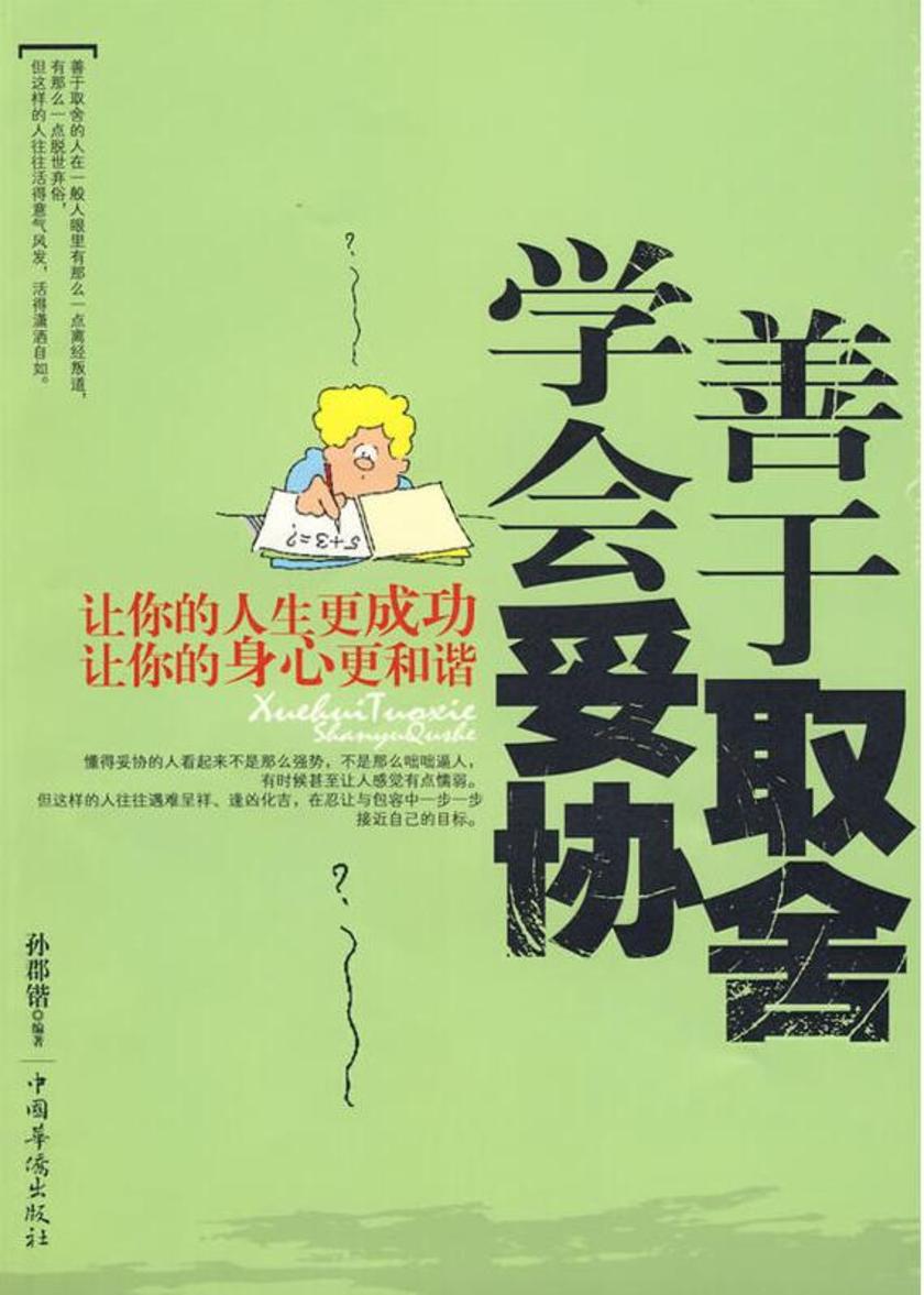 学会妥协，善于取舍
