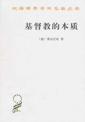 基督教的本质