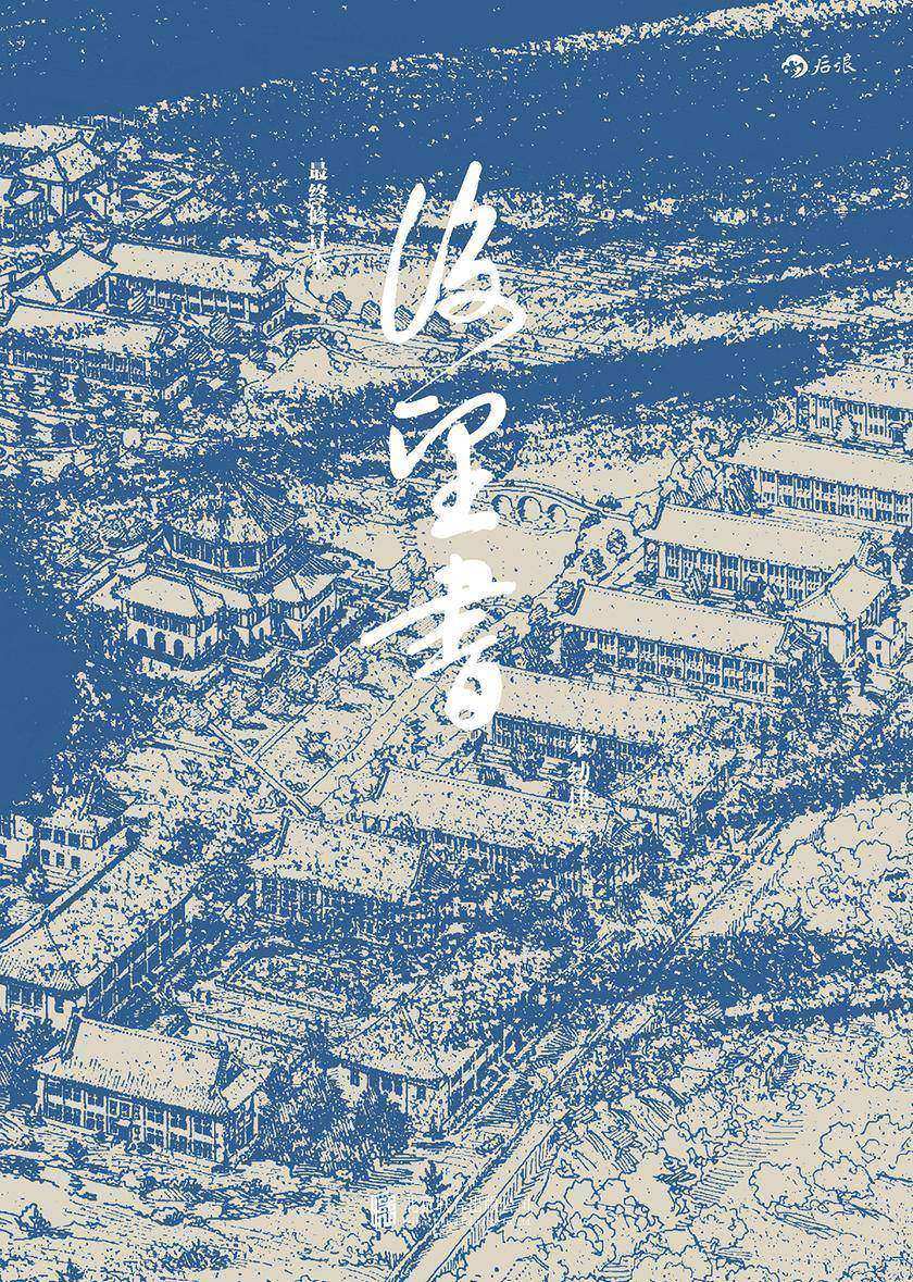 后望书（新华社高级记者回顾中国工业化所走过的曲折艰难的历程，反思诘问那些我们人为造成的历史断裂）