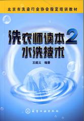 洗衣师读本2 水洗技术
