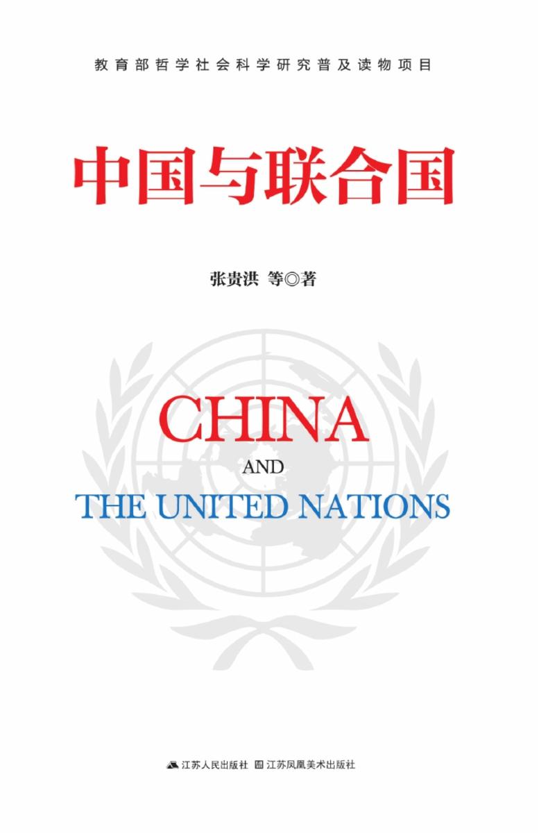中国与联合国