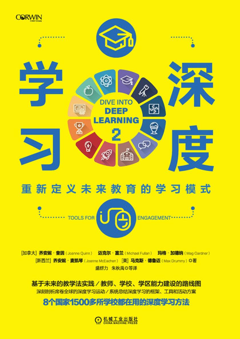 深度学习2:重新定义未来教育的学习模式