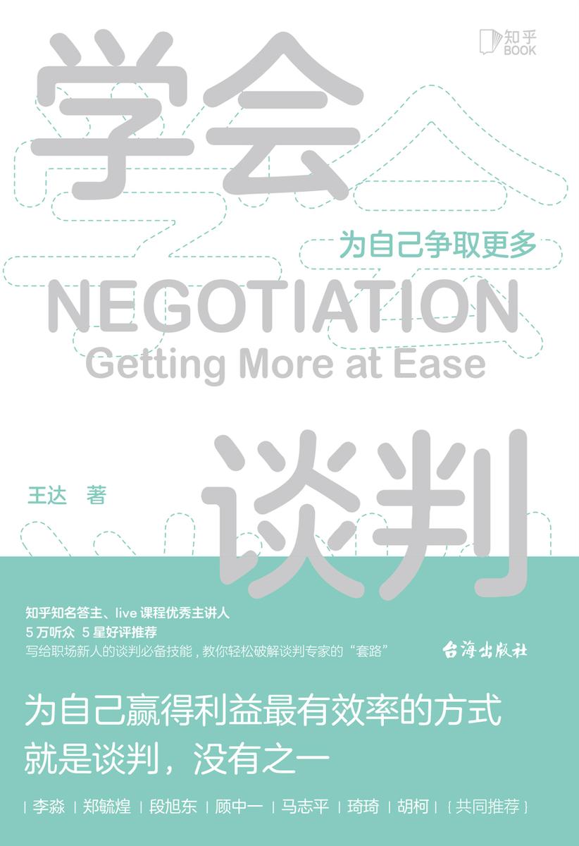 学会谈判