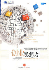 创业思想力