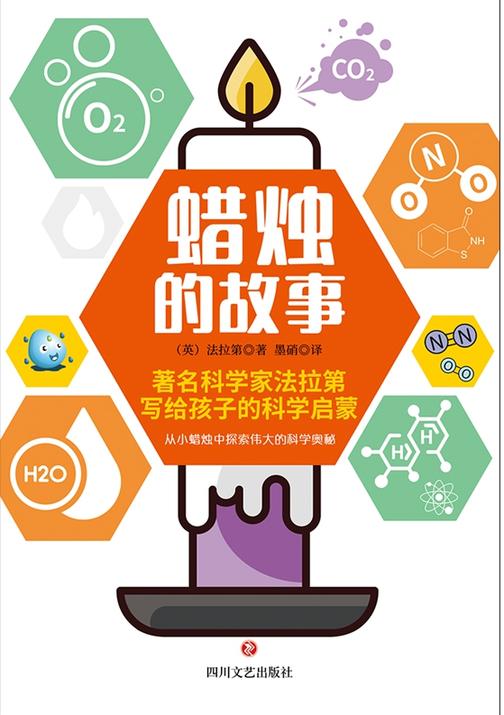 蜡烛的故事【著名科学家法拉第写给孩子的经典科学启蒙书!】