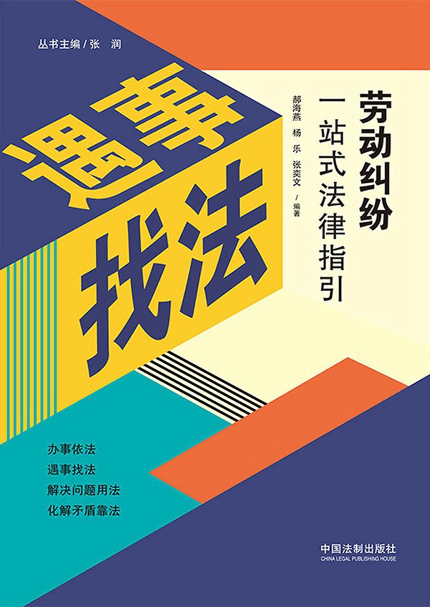 劳动纠纷一站式法律指引