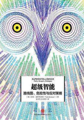 超级智能