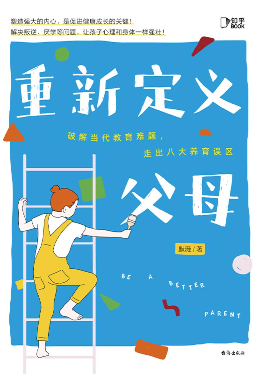 重新定义父母